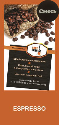 Espresso 80/20 арабика/робуста