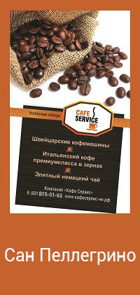 Сан Пеллегрино